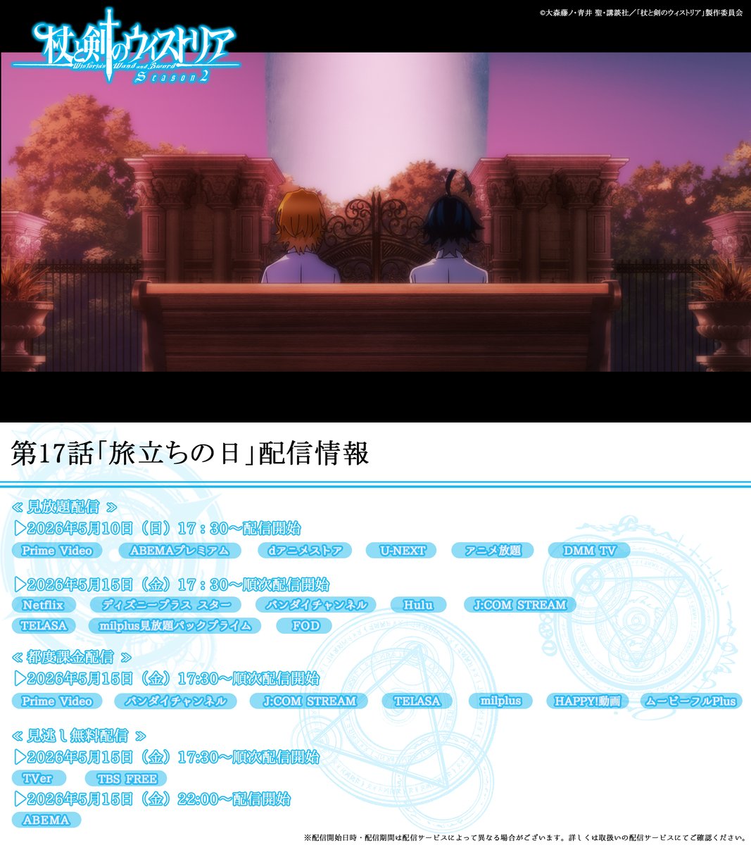 『杖と剣のウィストリア シーズン2』 第17話 央都は徐々に再建され人々は未来を見出し始めている反応画像3