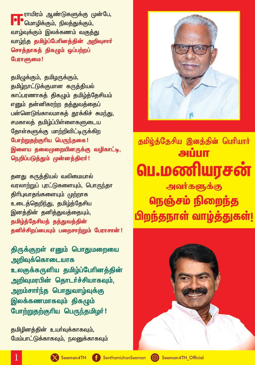 செந்தமிழன் சீமான் tweet media