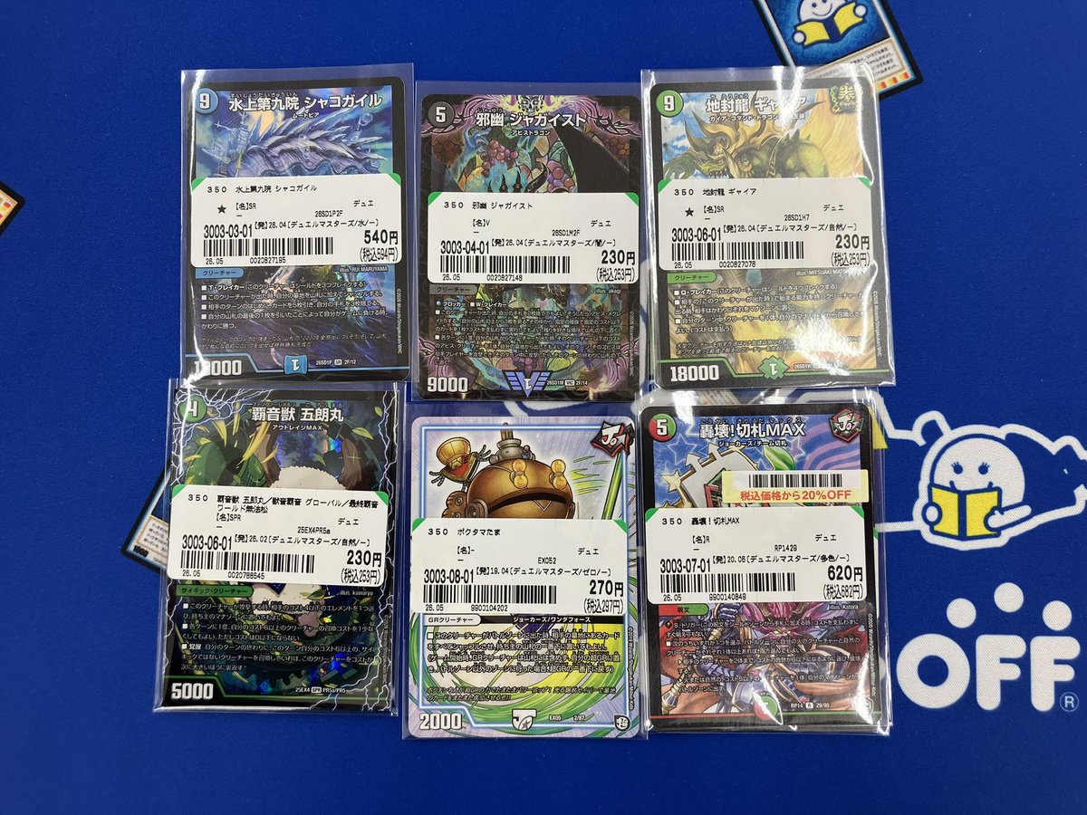 デュエルマスターズカード入荷しました #デュエマ #トレカ #秋田