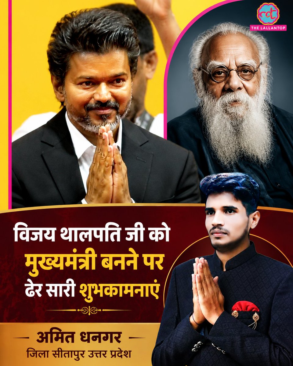 DhangarStp's tweet photo. #Vijaythalpati #विजयथालपति जी को तमिलनाड़ू के मुख्यमंत्री बनने पर ढेर सारी शुभकामनाएं @yadavakhilesh @RahulGandhi @INCUttarPradesh @spsinghbaghelpr @skptdl https://t.co/JiDYWNdC8q