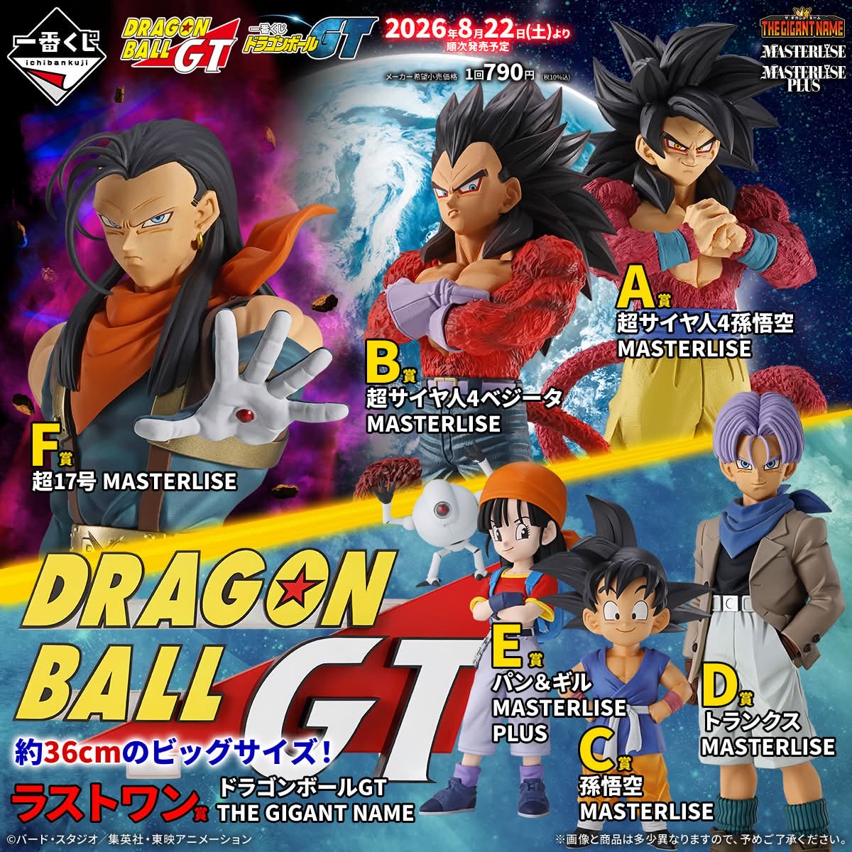 ドラゴンボール 一番くじ　グレイテストサイヤン　3体セット 一番くじ ドラゴンボール THE GREATEST SAIYAN｜一番くじ倶楽部