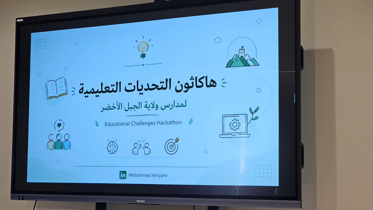abuzaidschool's tweet photo. شاركة المدرسة في فعالية هاكاثون التحديات التعليمية لمدارس ولاية الجبل الأخضر، والذي يهدف إلى تنمية روح الابتكار والإبداع وإيجاد حلول تقنية تسهم في تطوير البيئة التعليمية
 الشكر والتقدير للقائمين على هذه المبادرة المميزة، مع تمنياتنا بالتوفيق لجميع المشاركين. 
#تعليمية_الداخلية https://t.co/kzbP3c4b6D