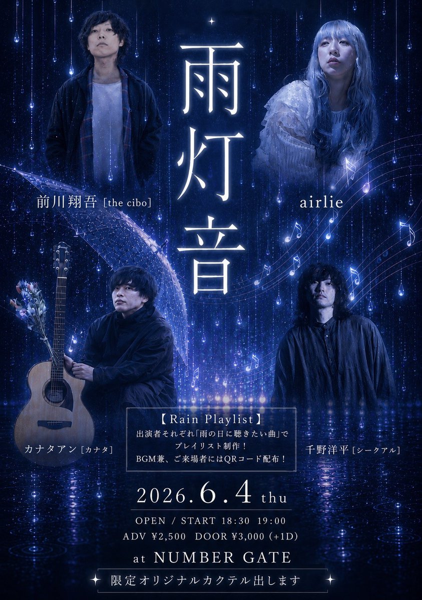 shoooogoo's tweet photo. 🆕2026年6月4日(木)ナンバーゲート

【雨灯音】 

前川翔吾[the cibo]
千野洋平[シークアル]
カナタアン[カナタ]
airlie

OPEN / START 18:30 19:00 
ADV ¥2,500(+1D)

⭐Rain Playlist
出演者による「雨の日に聴きたい曲」プレイリストが会場 BGM！ご来場者にはQRコードプレゼント！

⭐限定カクテル https://t.co/C1iI4C8rJ2