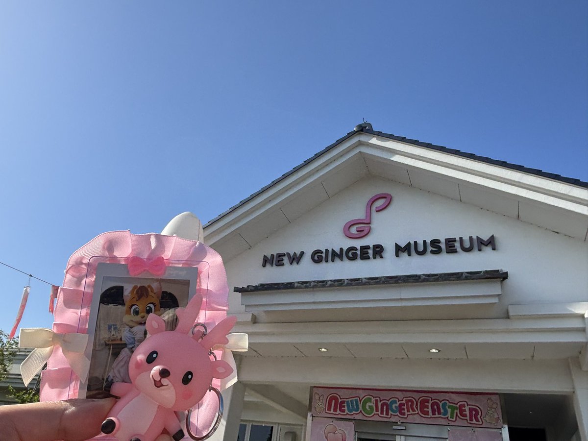 初の岩下の新生姜ミュージアム🩷🩷 ピンクいっぱい浴びてきた