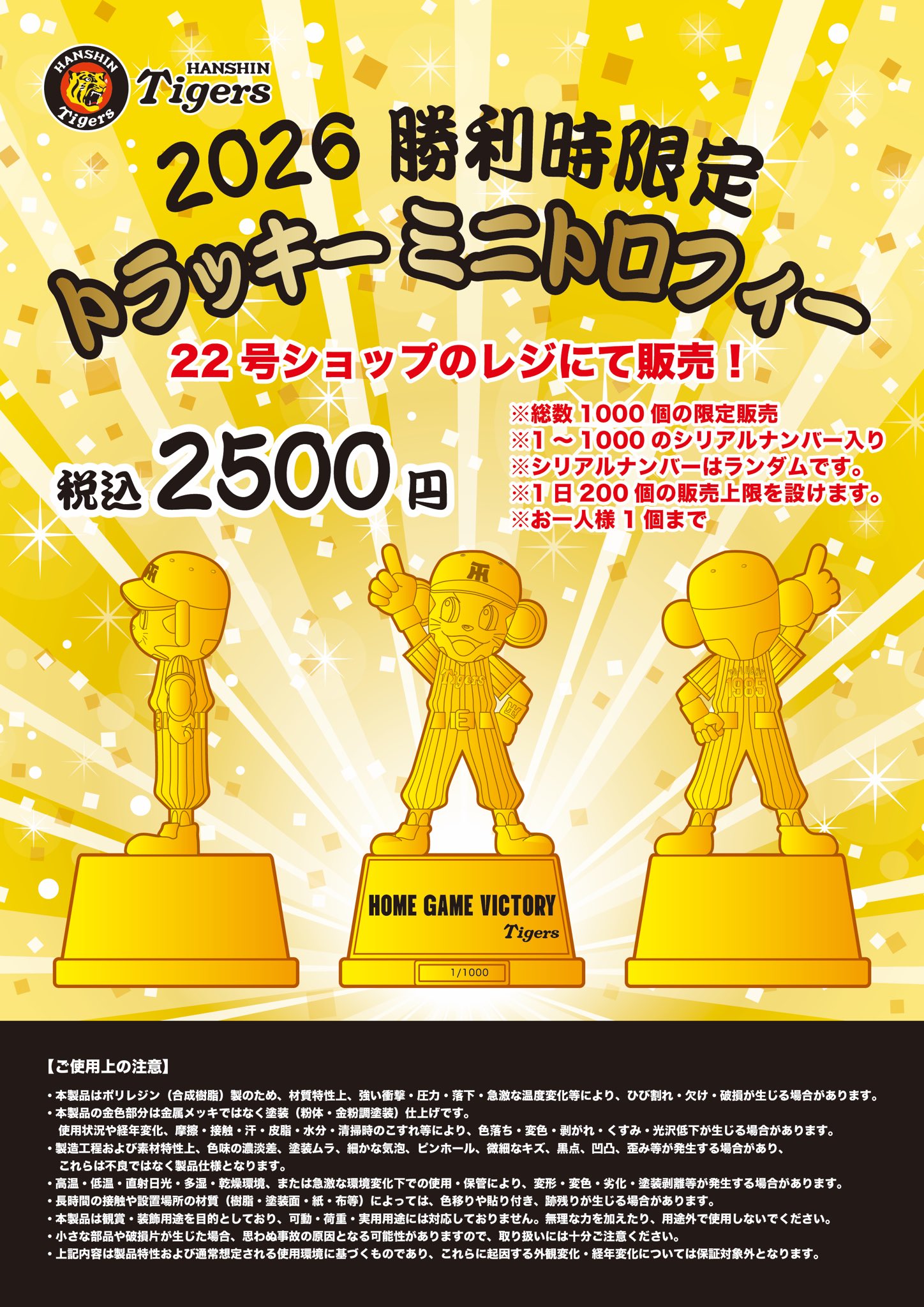 公式】阪神タイガースグッズ情報 on X: 