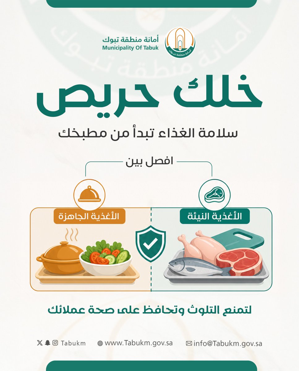 أمانة منطقة تبوك tweet media