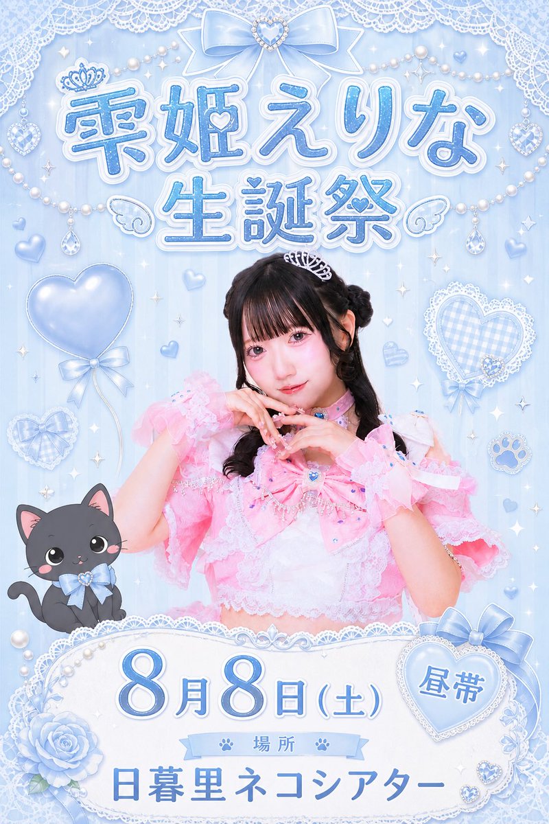 えりにゃん えりにゃん🐱🩷 (@eri_yzs) / Posts / X