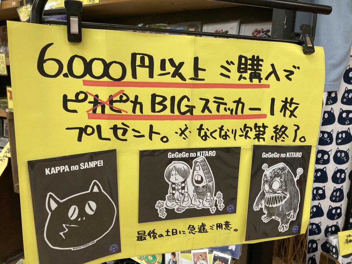 ピカピカBIGステッカー特典無くなりましたので通常のBIGステッカー3