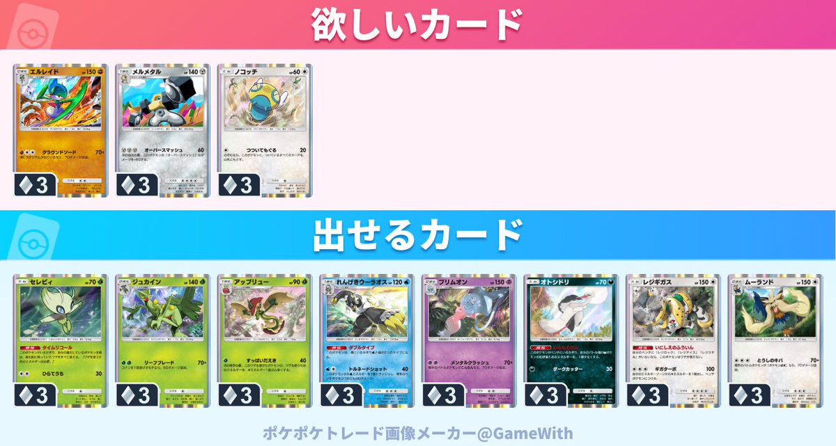 amahcopp's tweet photo. ゲッチャレ図鑑埋めの為に交換募集してます‼️
#ポケポケ
#ポケポケ交換
#ポケポケトレード https://t.co/5GuHCJkSzN