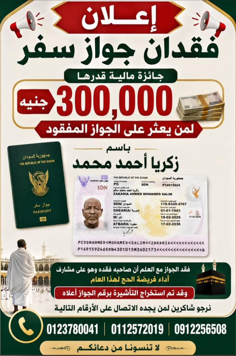 هاشتاق السودان tweet media