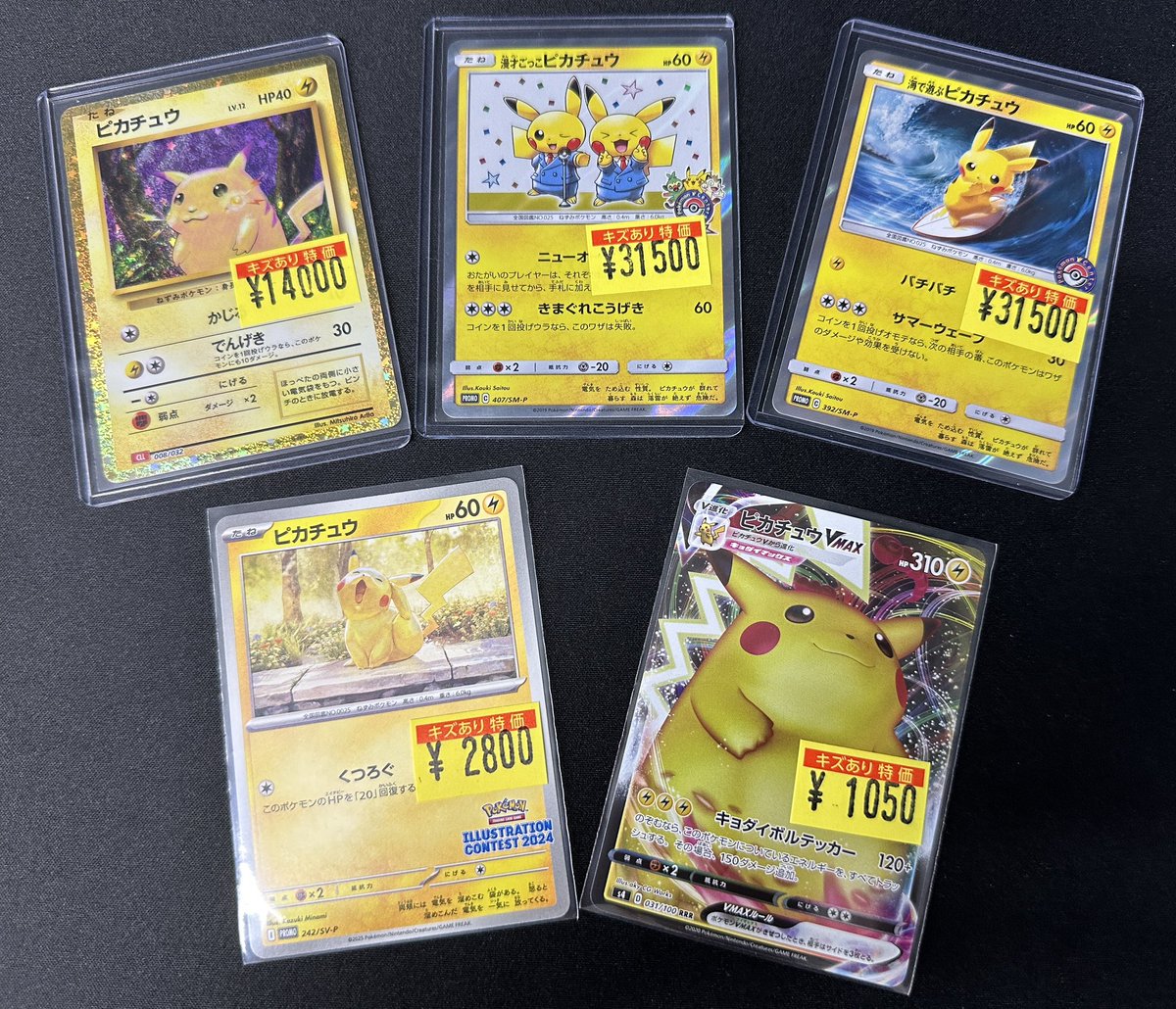 ピカチュウ 14枚セット　ポケカ　海で遊ぶピカチュウ　漫才ごっこピカチュウ 状態B】海で遊ぶピカチュウ PROMO (392/SM-P) [smp] の通販・買取価格