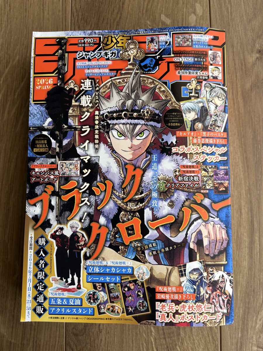 今日買った漫画 #ジャンプGIGA 表紙 #ブラッククローバー 最終回、連載