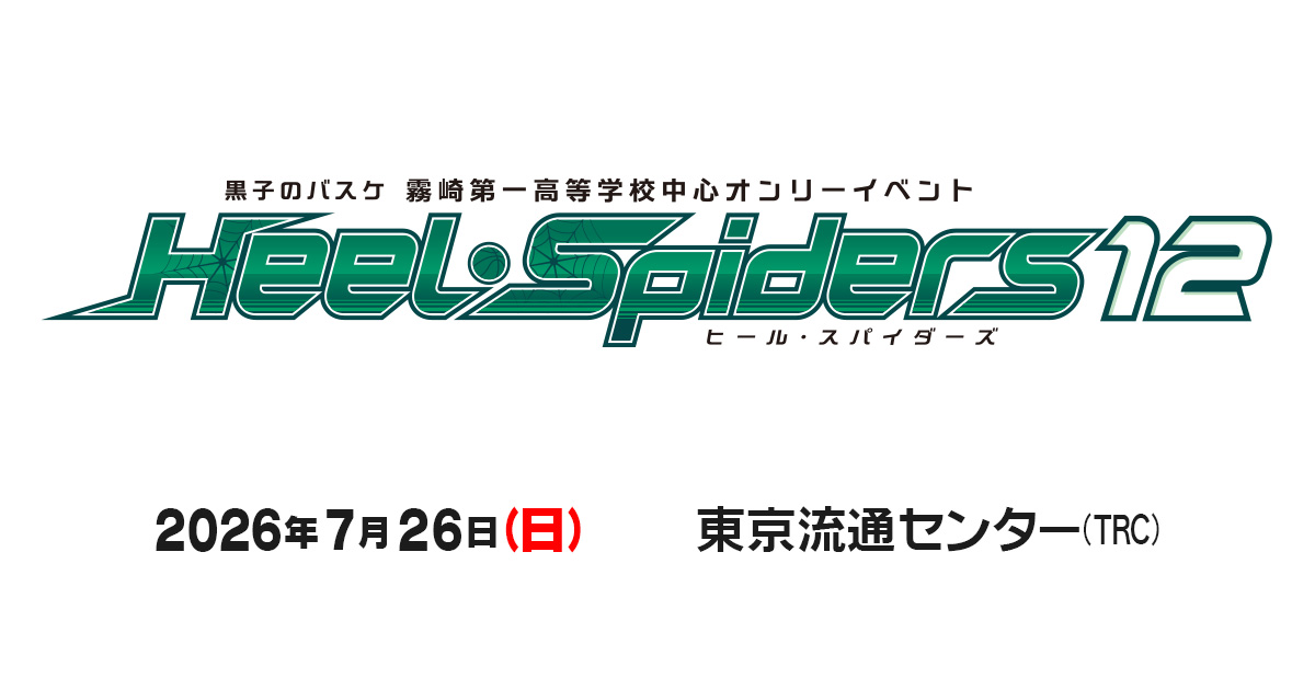 studio_you's tweet photo. 📣お申込受付中❣️
2026年7月26日(日) 東京流通センター

【Heel・Spiders12】原●哉(7/3)誕生月🎂開催
　∟https://t.co/kH4wRwrJ5d

会場でお誕生日をお祝いしましょ��🎉
サークル・一般共にコスプレ🆗
2026年6月29日(月)23:59締切📝
皆様のお申込みをお待ちしております✨ https://t.co/Xic16SiJmo