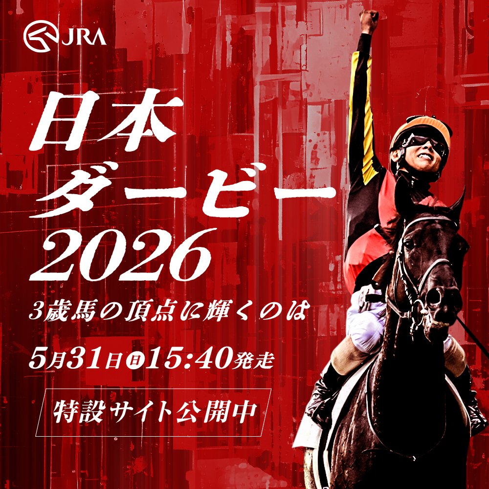 JRA_Special's tweet photo. ／
#日本ダービー
特設サイト公開
＼

「2026日本ダービー」の特設サイトを公開しました！🏇
過去のデータやイベント情報など日本ダービーに関する情報が盛りだくさん✨

▼サイトはこちら
https://t.co/5WqrDPDo54 https://t.co/2BouJSGmNF
