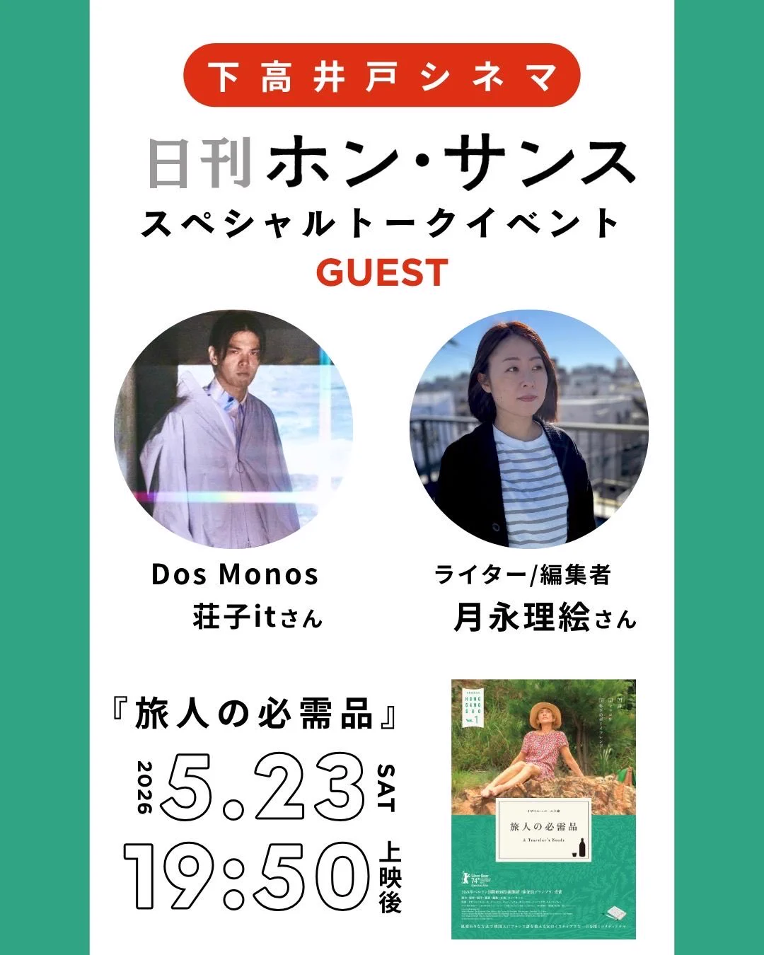 月刊ホン・サンス」新作5本を5カ月連続で順次公開中 (@hongsangsoo_JP) / X