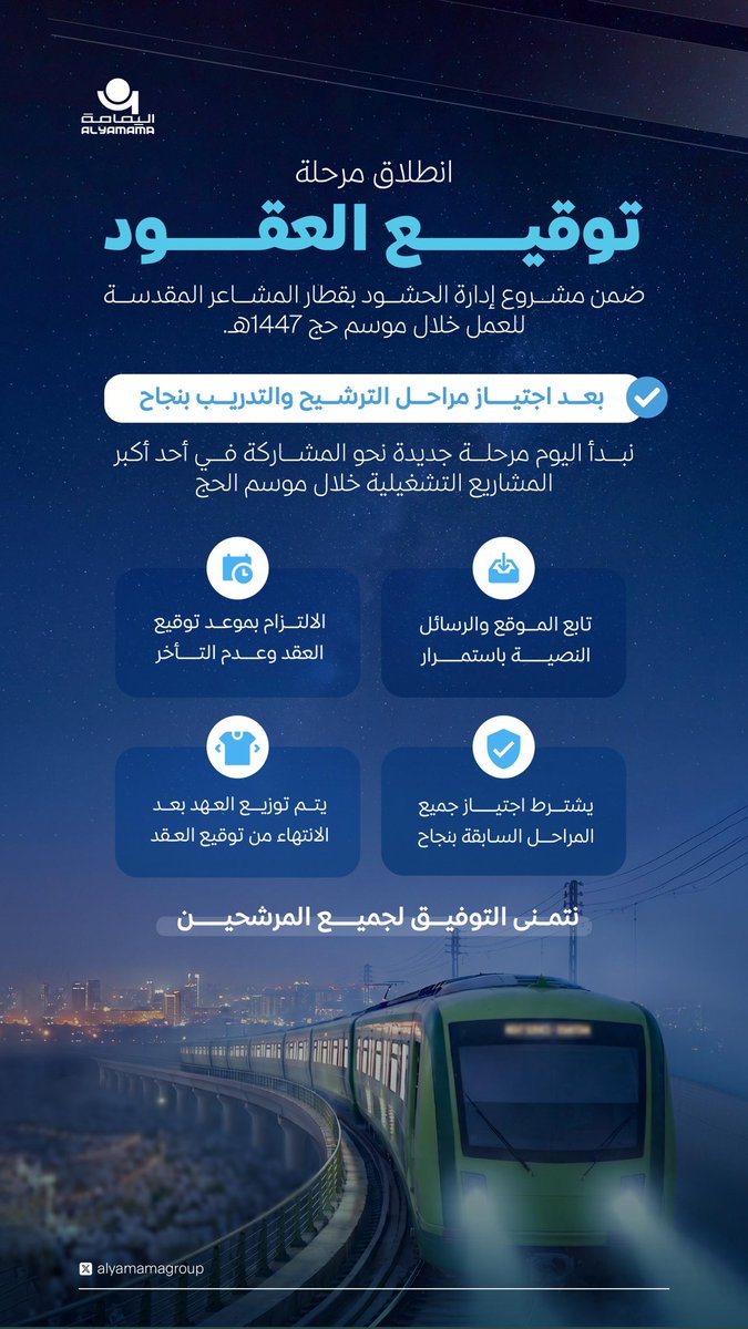 تواصل - مشروع ادارة الحشود بقطار المشاعر المقدسة tweet media