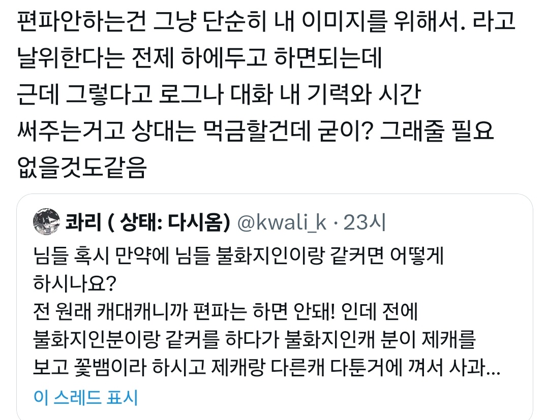 sehwon1's tweet photo. (비인 불안해하셔서 저의.비인을 공계로 슥... 비계라 말투가 음슴체....)
편파 안하시는건 콰리님이 상냥한 분이라서 그런거겠죠.!!!
핫지만 저를 배려해주지 않을 상대를 위해 무리할 필요없다는 말슴도 드리고싶습니다..🥺 https://t.co/ORsIEwHiH3