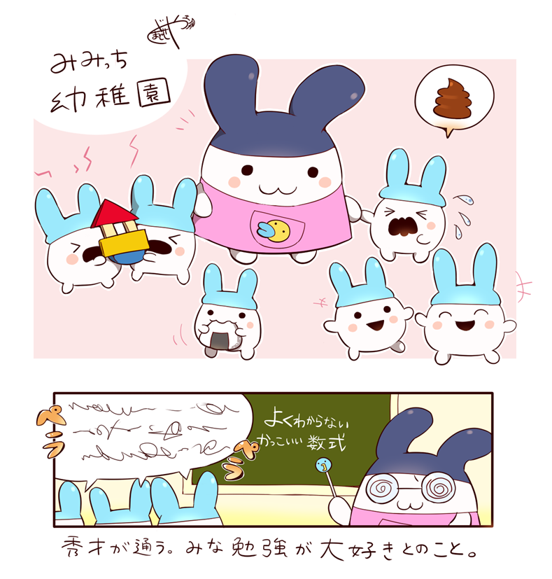 TMGC】みみっち幼稚園
