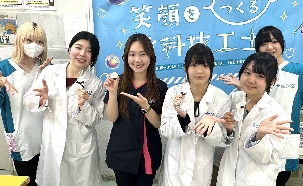 新大阪歯科技工士専門学校 tweet media