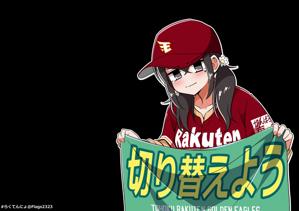 こっからこっから🦅 #らくてんにょ