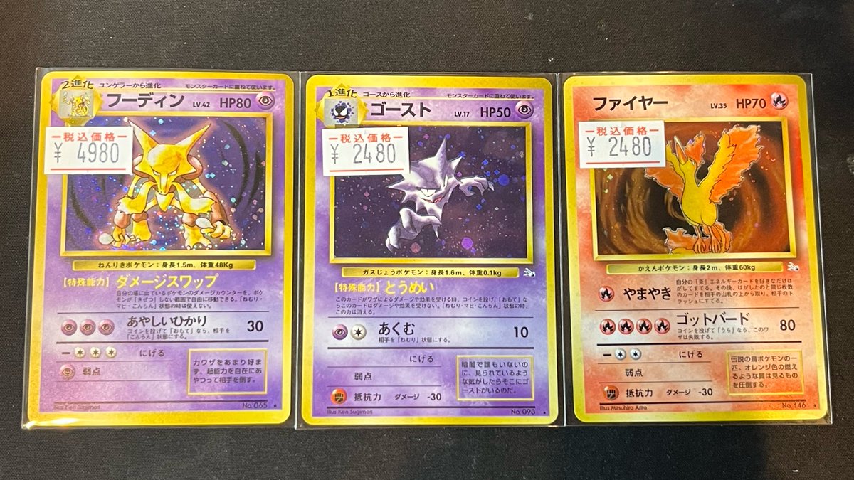 ポケカ】 旧裏カード沢山入荷しました💫 おすすめは 『フーディン