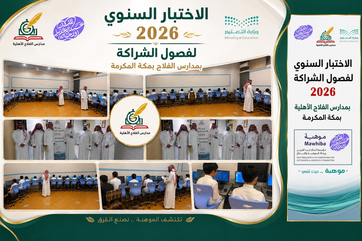 متوسطة الفلاح بمكة tweet media