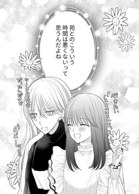 顔目当ての女と体目当ての女の話(8/8) 