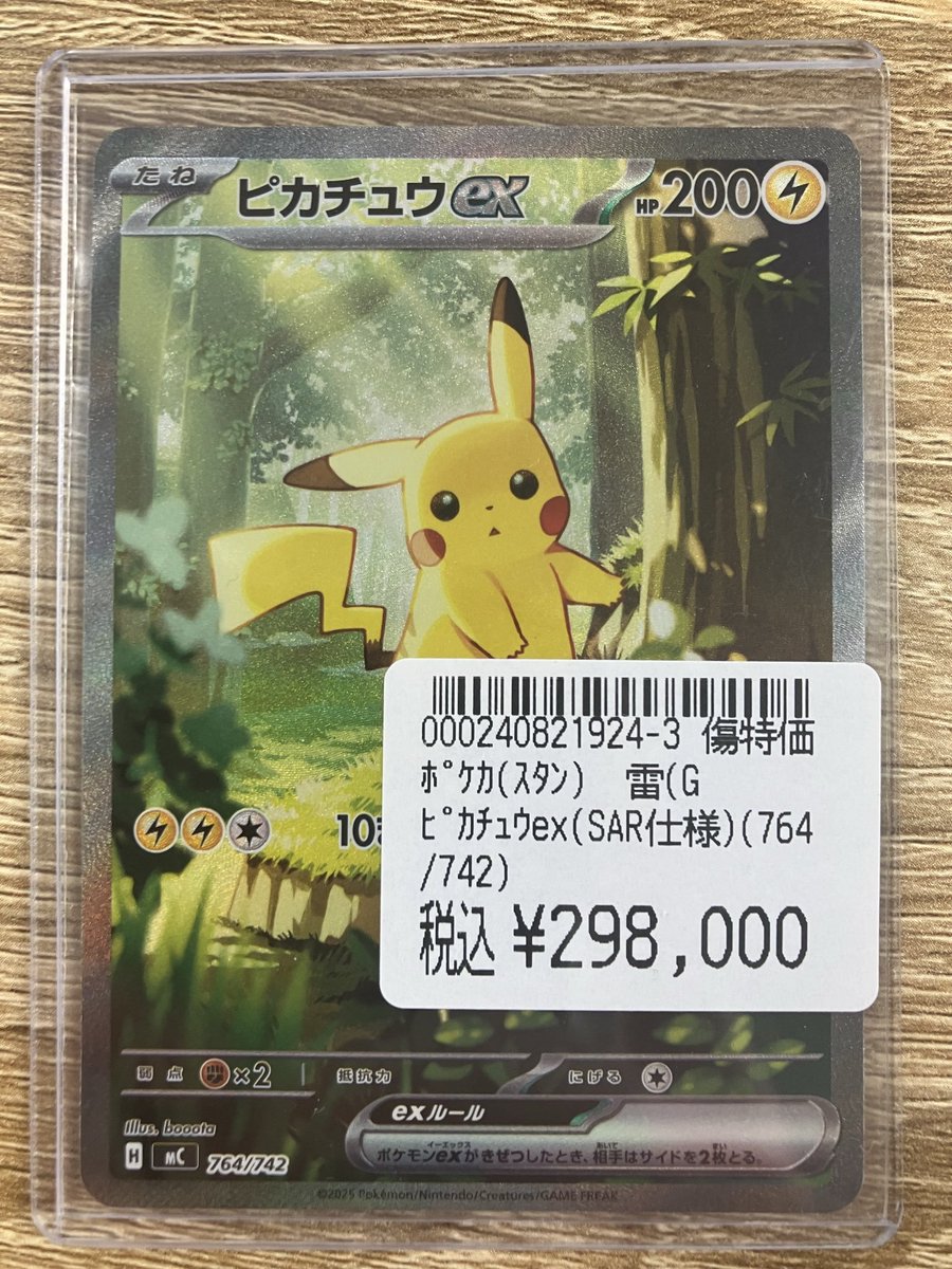 販売情報】#ポケカ ⚡高レア傷特価 入荷しました⚡ ♢ピカチュウex