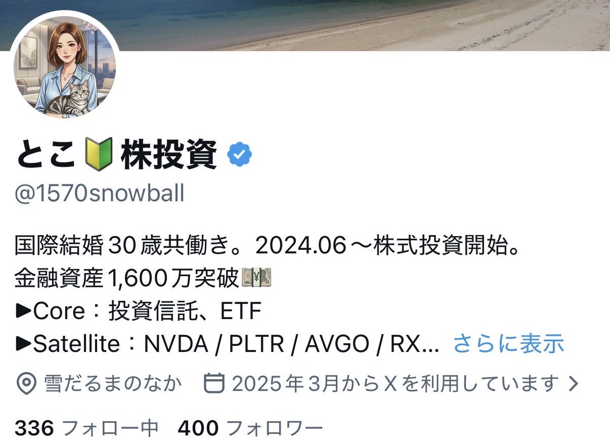 とこ🔰株投資 tweet media