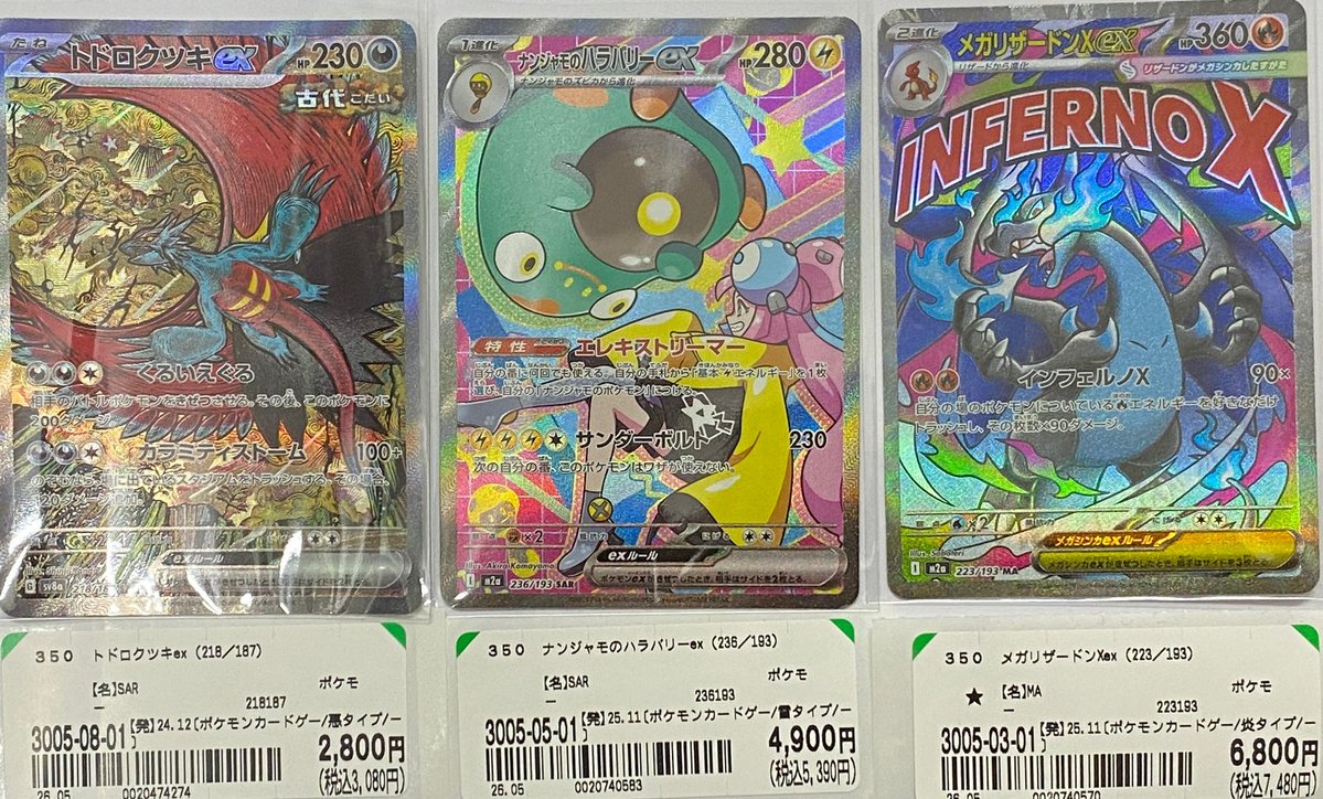 葵区のブックオフ静岡流通通り店に ポケカ 【トドロクツキex(218/187