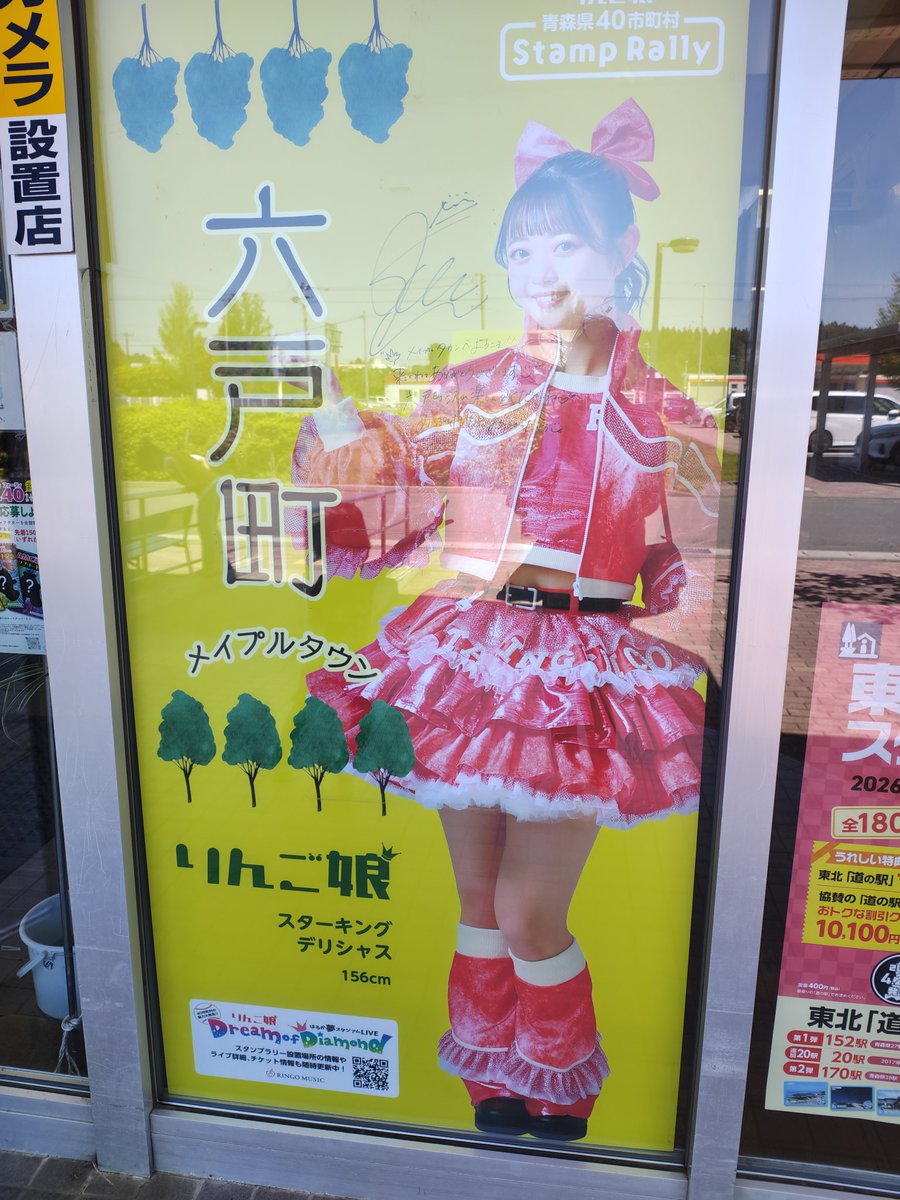 六戸🥞🥰 ガラスに阻まれて上手く写真が撮れない罠〜🤦🏻笑 #りんご娘