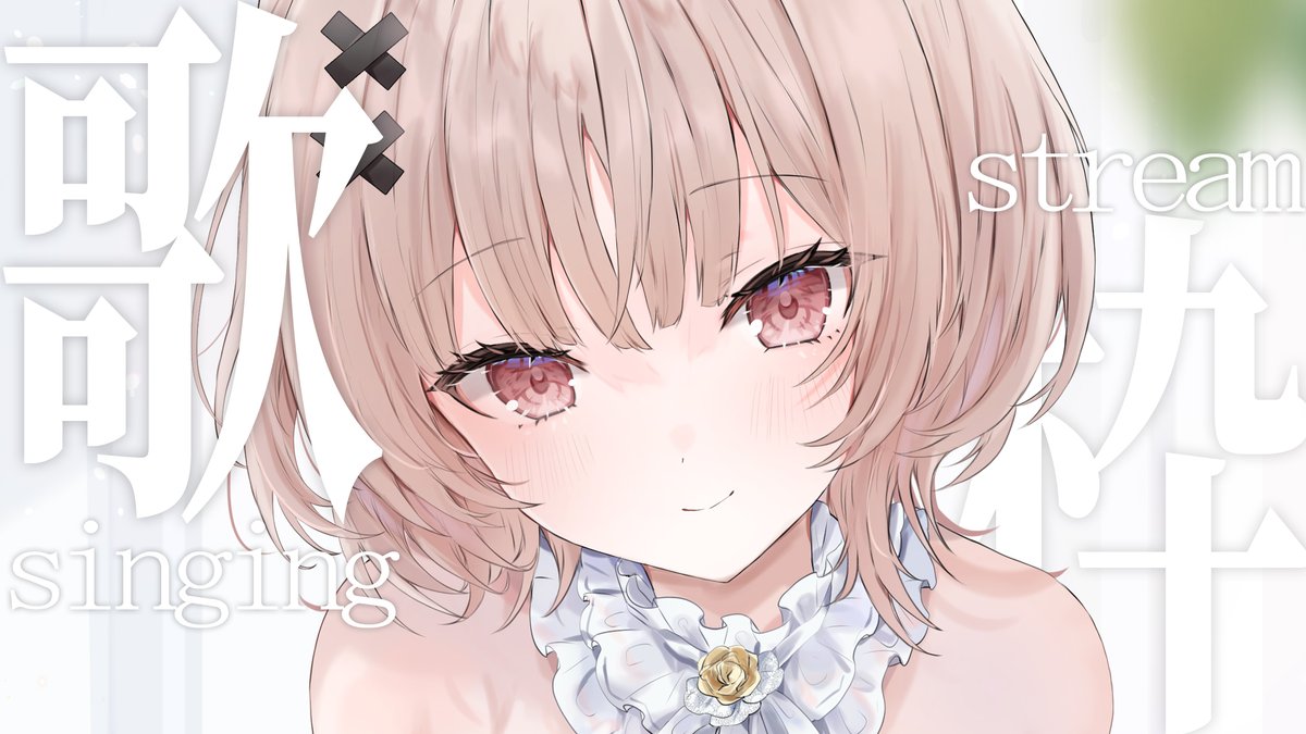 戸鎖くくり💫✖️ tweet media