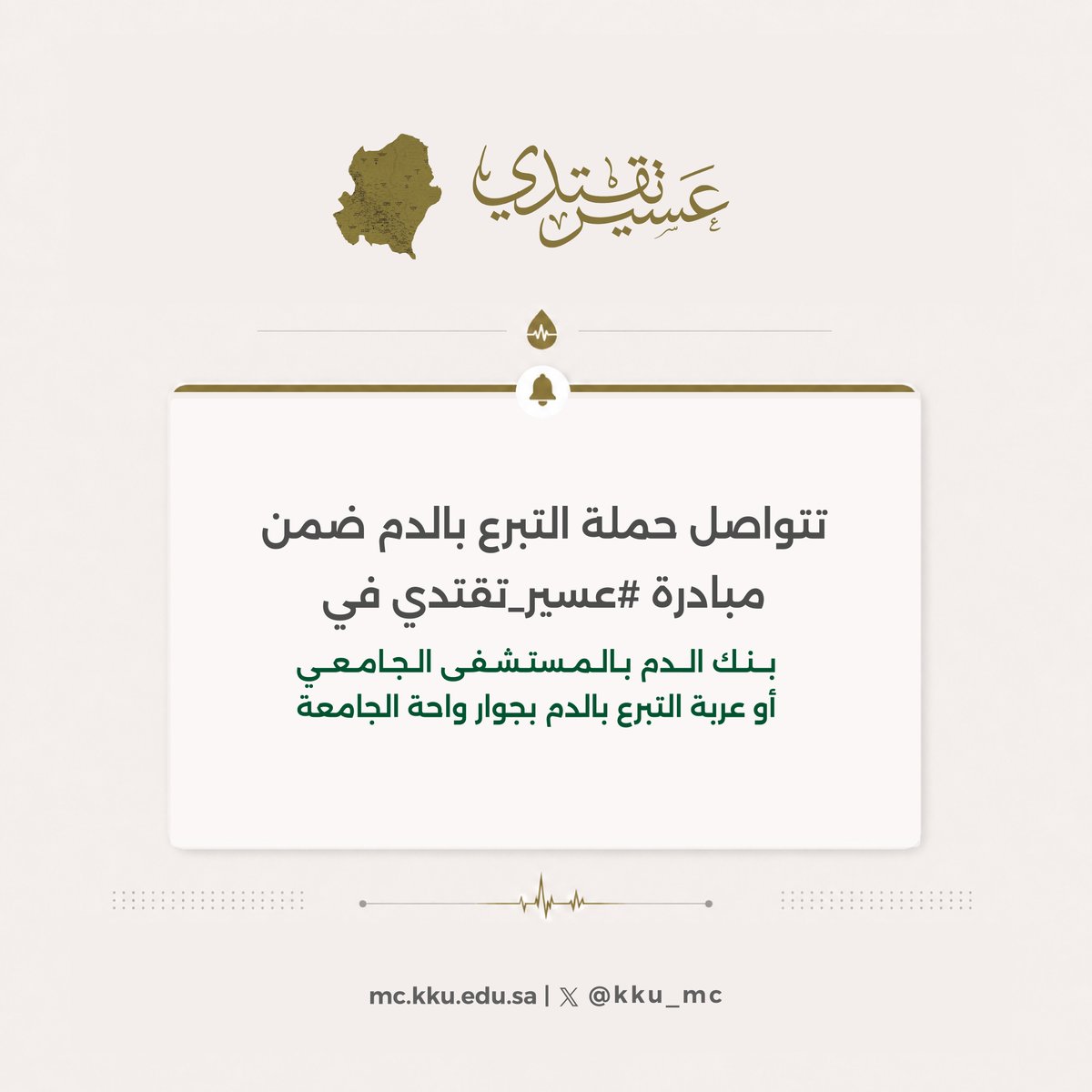 المدينة الطبية بجامعة الملك خالد tweet media