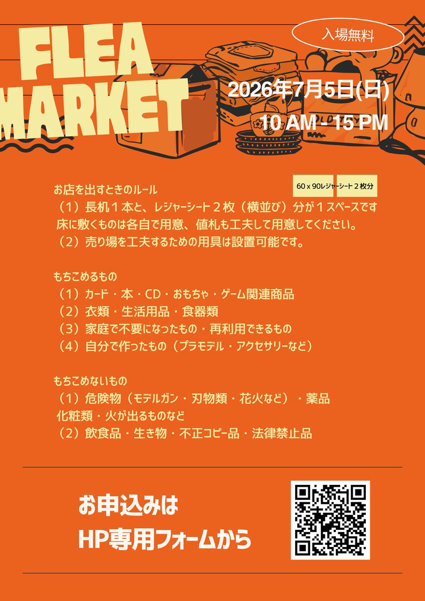 🛍7/5㊐10～15時　手習い舎のフリーマーケット🛍

ご要望にお応えして手習い舎のプチフリマ、夏に開催決定！最大8sp、本日より出店者様募集開始します♪

大掃除や季節の入れ替えで不要になったもの、ありませんか？ハンドメイド品の出品もOKです！

▼お申し込みは↓から
hashikami.online/tenaraisya/202…
