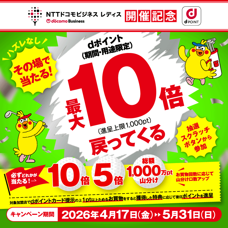 dポイントクラブ tweet media
