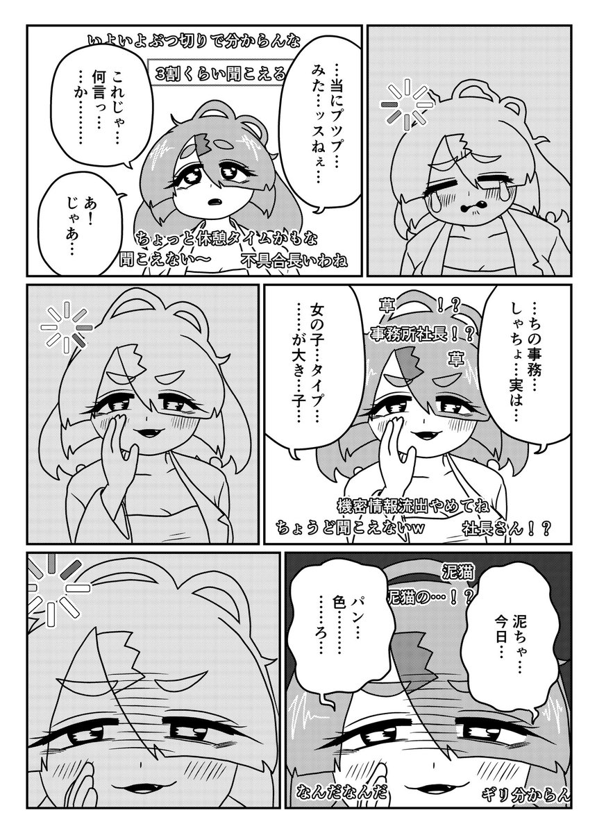 途切れ途切れで何を言っているか見当もつかない草村しげみ

その48
(2/2) 