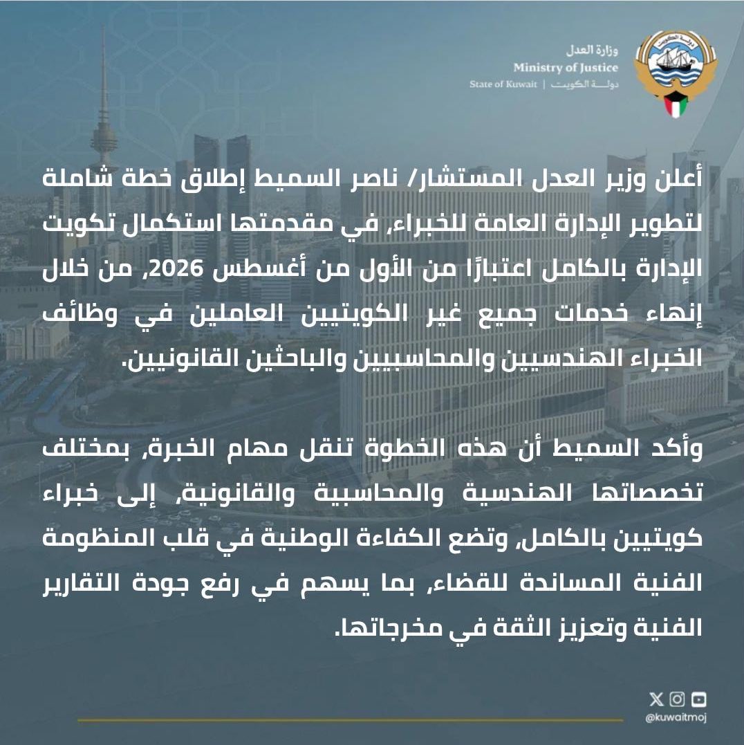 وزارة العدل tweet media