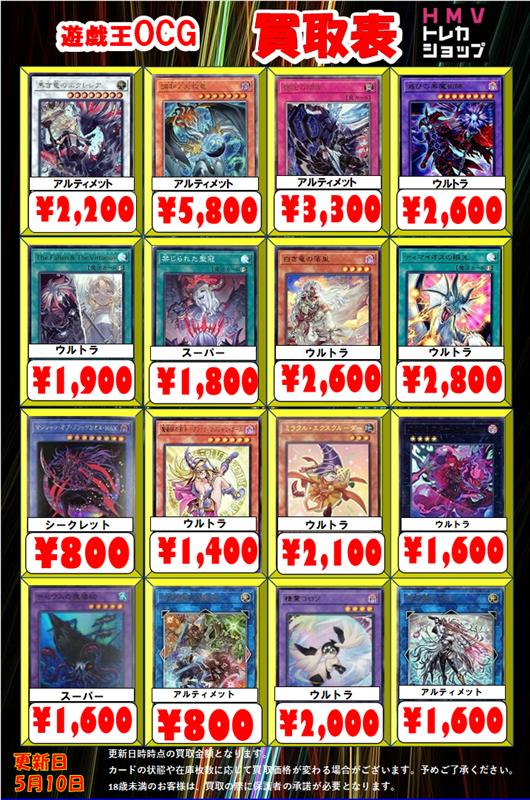 遊戯王ocg】 現在の遊戯王買取表です！ 新弾「CHAOSORIGINS」のカード