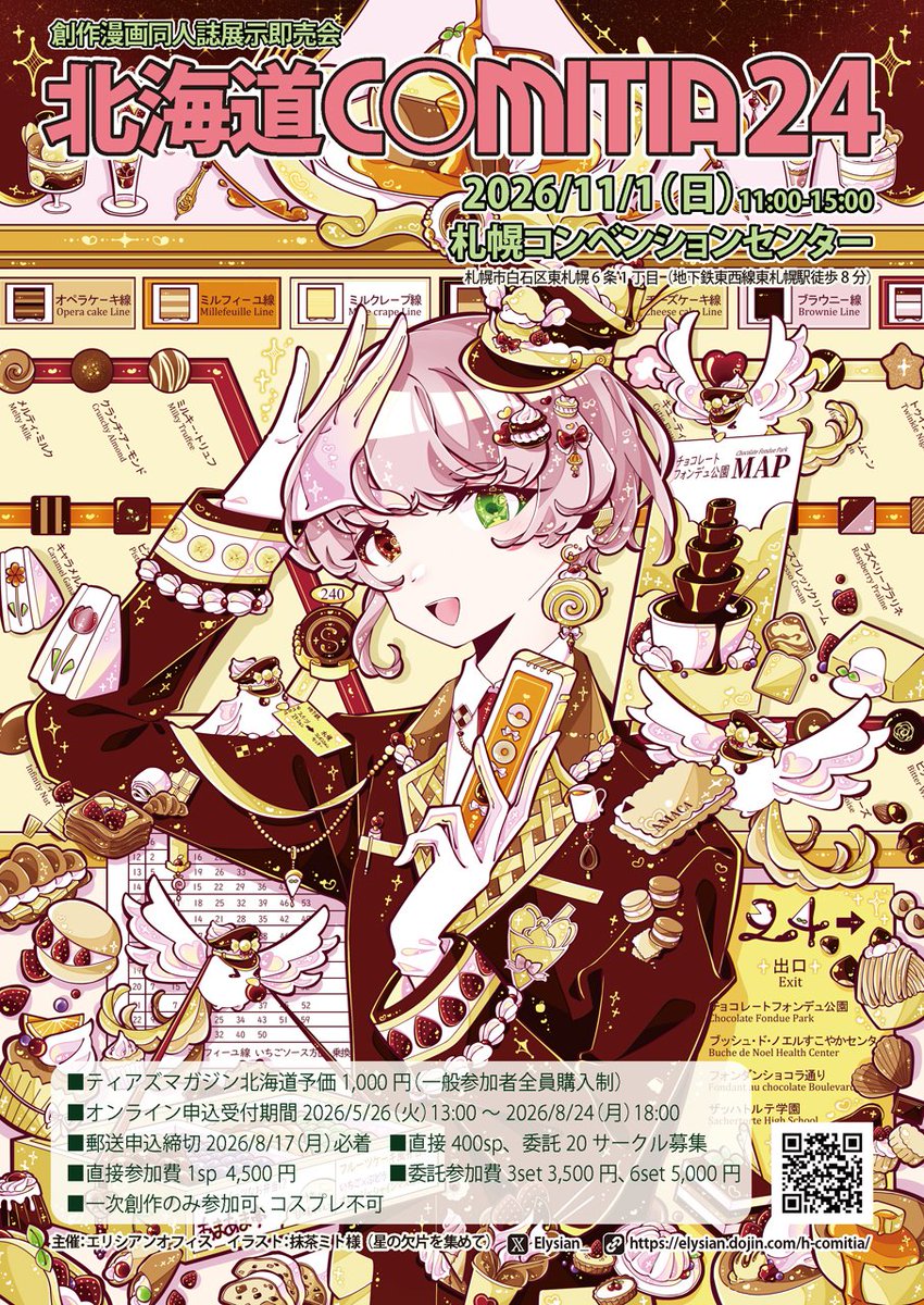Elysian/北海道COMITIA tweet media