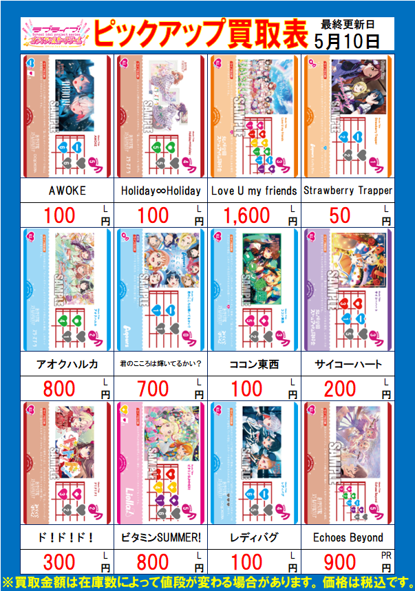 ラブライブカードゲーム 買取情報】 L Love U my friends 1600円買取 L
