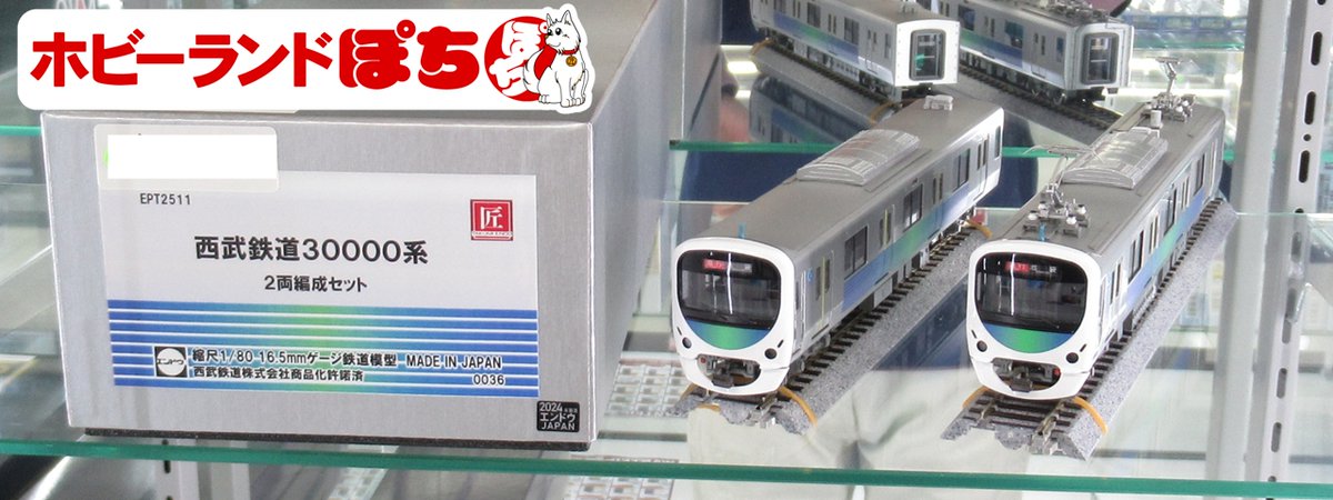 🏭#ホビーランドぽち川崎店🏭 エンドウの真鍮製完成品 EPT2511 「西武