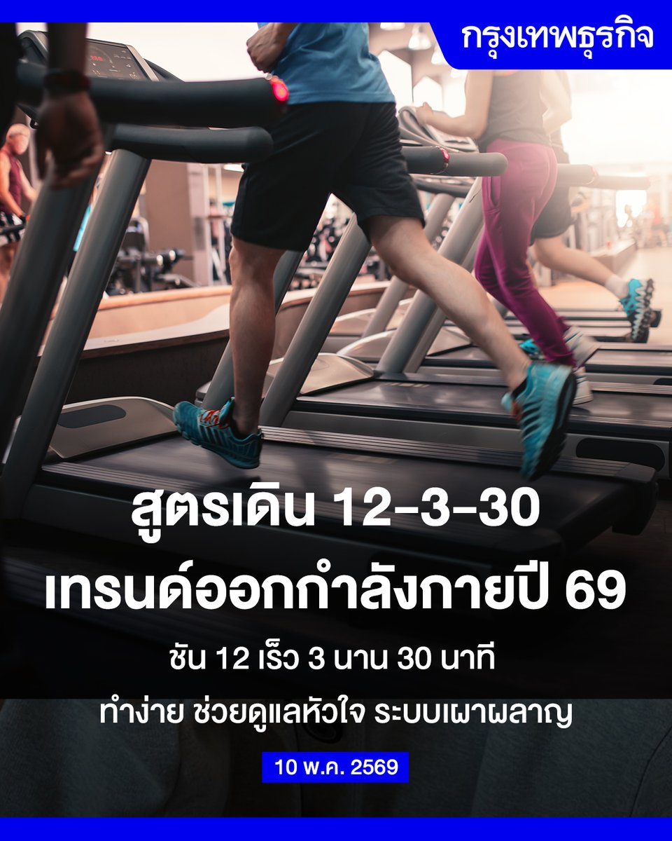 กรุงเทพธุรกิจ tweet media