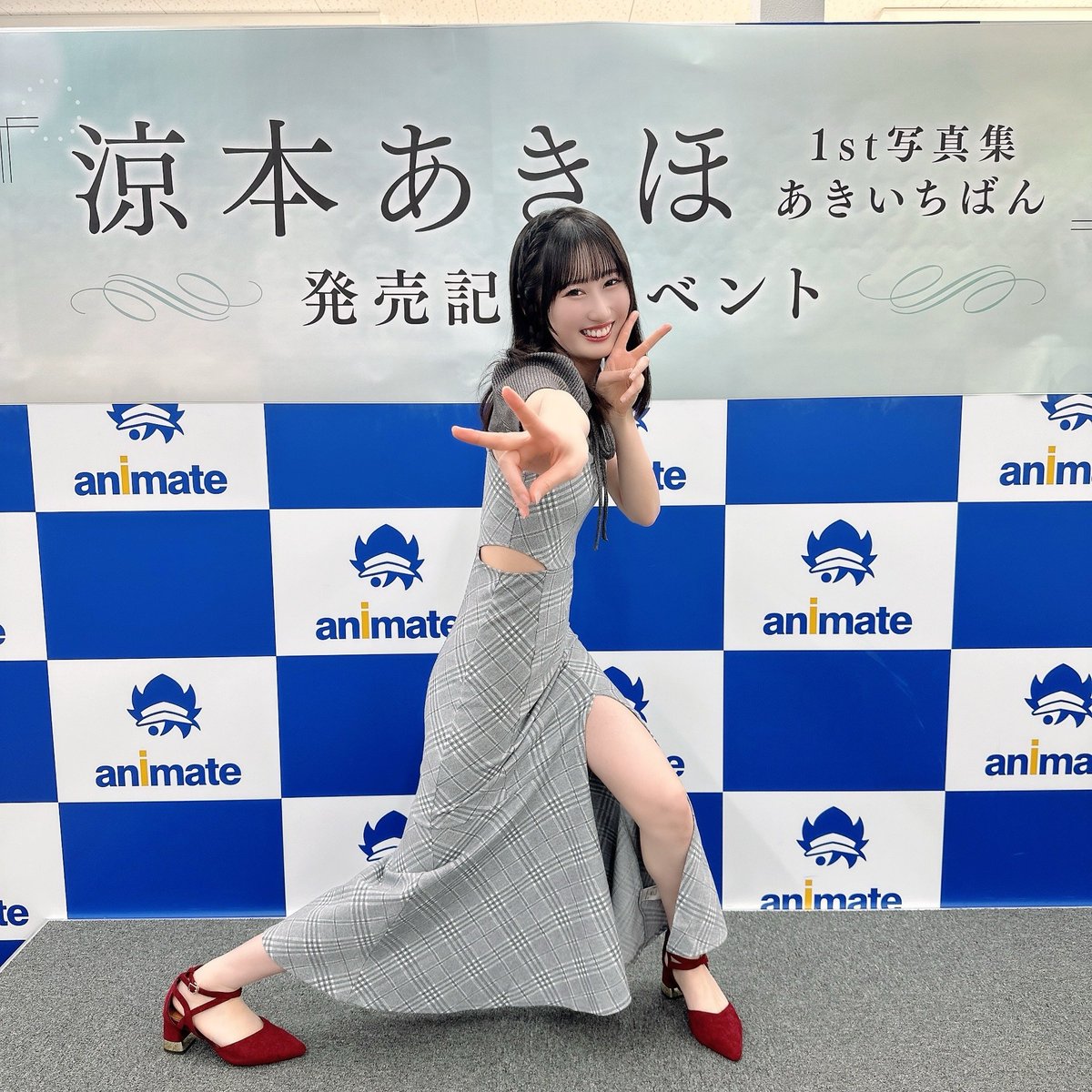 【🌟イベント🌟】
#涼本あきほ さん 
『涼本あきほ1st写真集 あきいちばん』発売記念イベント👑💫
終演いたしました🥳👏👏

ご来場いただいた皆様😆
ありがとうございました✨✨

終演後にお写真をいただきましたので、
こちらも要チェックゲマ👇👇