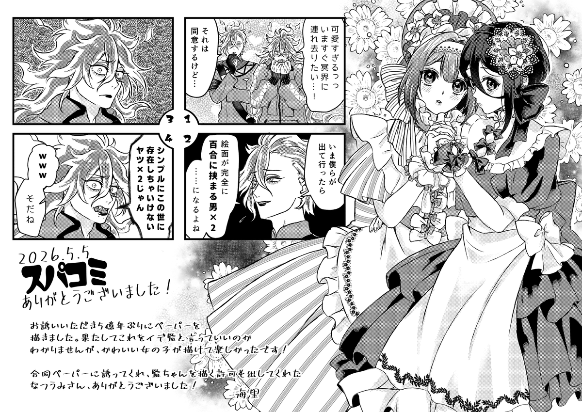 スパコミで配布したペーパーです!お手に取っていただきありがとうございました～ 