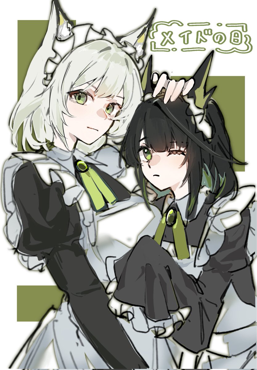 #メイドの日