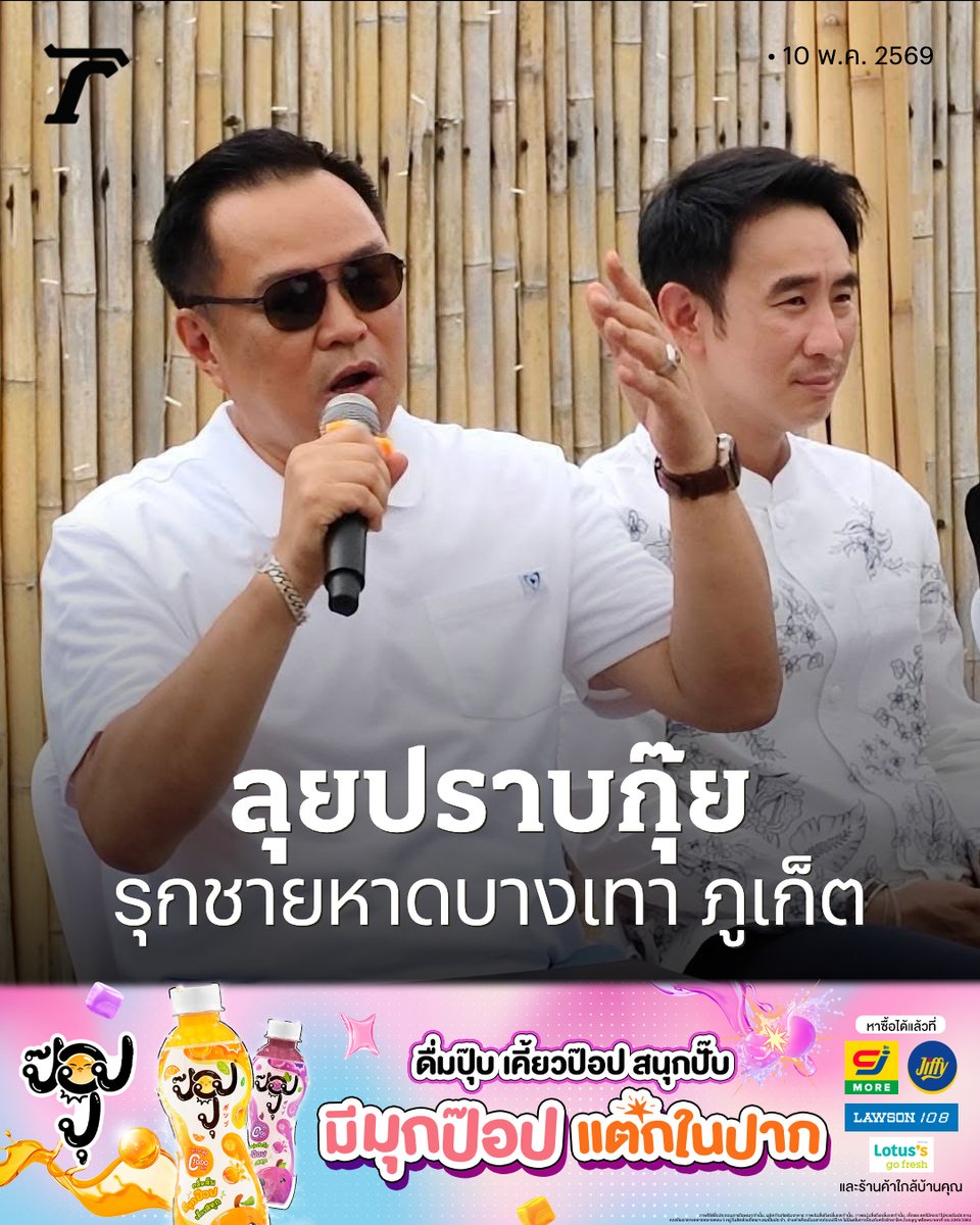 Thairath_News tweet media