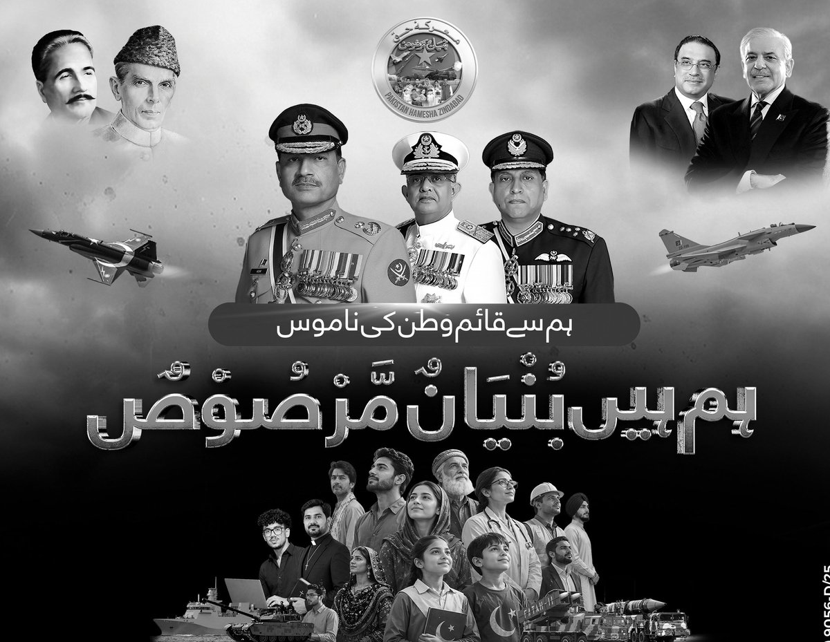 imranpressnpc's tweet photo. ہم سے قائم وطن کی ناموس
ہم ہیں بنیان مرصوص 
#قوم_کا_فخر_عاصم_منیر https://t.co/OVRkIg41H6