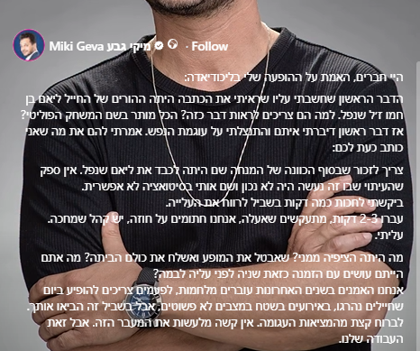 IlanLukatch's tweet photo. שלום מיקי גבע
1. "ביקשתי לחכות שתיים-שלוש דקות" בין החייל שנפל לבין תנו בכפיים יש אתיופים בליכודיאדה. הו וואו איזה רגיש. 
2. מה הייתה הציפייה, מיקי? די פשוט. שלא תופיע עם סטנדאפ אחרי זה. זאת ציפייה גדולה מדי עליך? אז אתה אדם קטן מאוד. ובלי כאבי בטן, כנהוג בליכוד. 
3. תדמיין לשנייה שיאיר נתניהו החליק בסאונה ושבר יד. הליכודיאדה הייתה מתפזרת והדגלים היו יורדים לחצי התורן. אבל חייל נפל, תנו בכפיים, יש פה אתיופים. 
4. "הביאו אותך בשביל לברוח קצת מהמציאות העגומה". זאת ההגדרה שלך לליכודיאדה, מיקי? נראה לך שהביאו אותך להופיע בפני פצועי מלחמה במחלקת כוויות בסורוקה? 
5. אתה אפס.