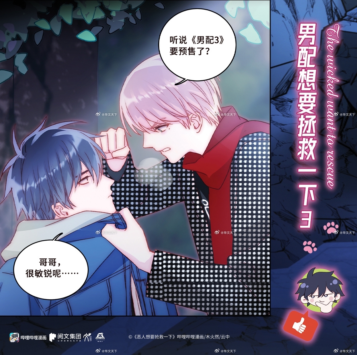 短期【悪役なのに主人公に好かれています】恶人想要抢救一下　ぬいぐるみ 恶人想要抢救一下