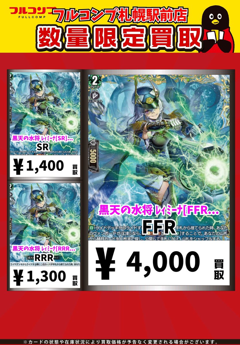 ⭐️#ヴァンガード 買取情報⭐️ 黒天の水将 ﾚｨﾐｰﾅ[FFR][DZ-BT14/FFR17